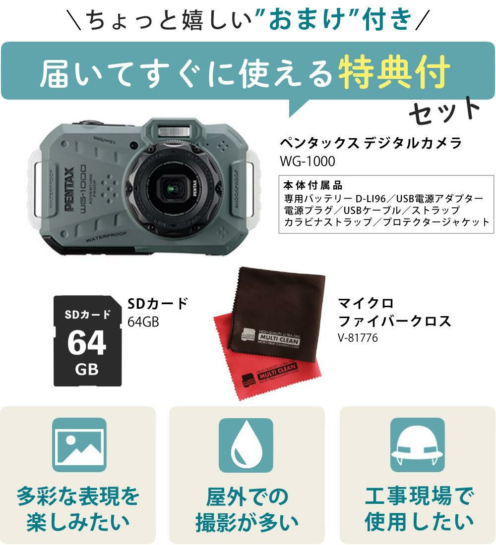PENTAX WG-1000 コンパクトデジタルカメラ オリーブ SDカード＆クロスセット