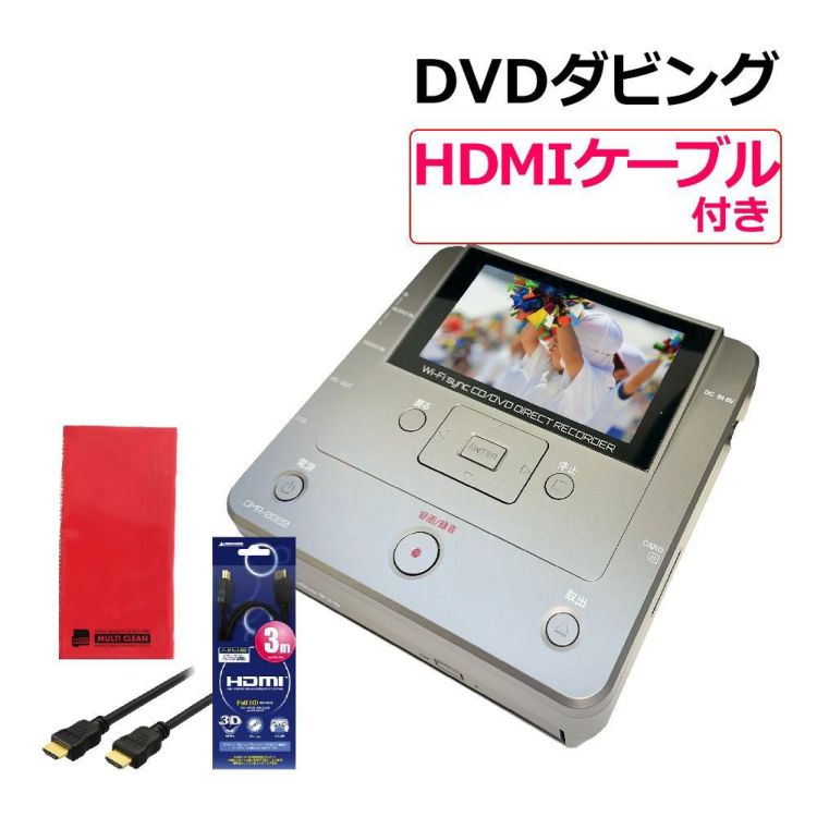 とうしょう メディアレコーダー パソコン要らず 録右ェ門2スマ録　DMR-0820 ＆ HDMIケーブル 3m ＆ クロス付き 3点セット