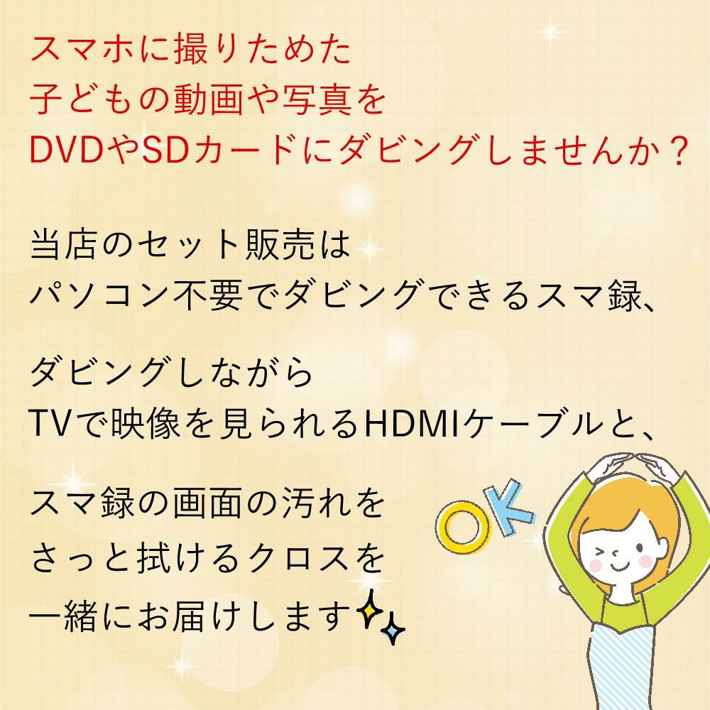 とうしょう メディアレコーダー パソコン要らず 録右ェ門2スマ録　DMR-0820 ＆ HDMIケーブル 3m ＆ クロス付き 3点セット