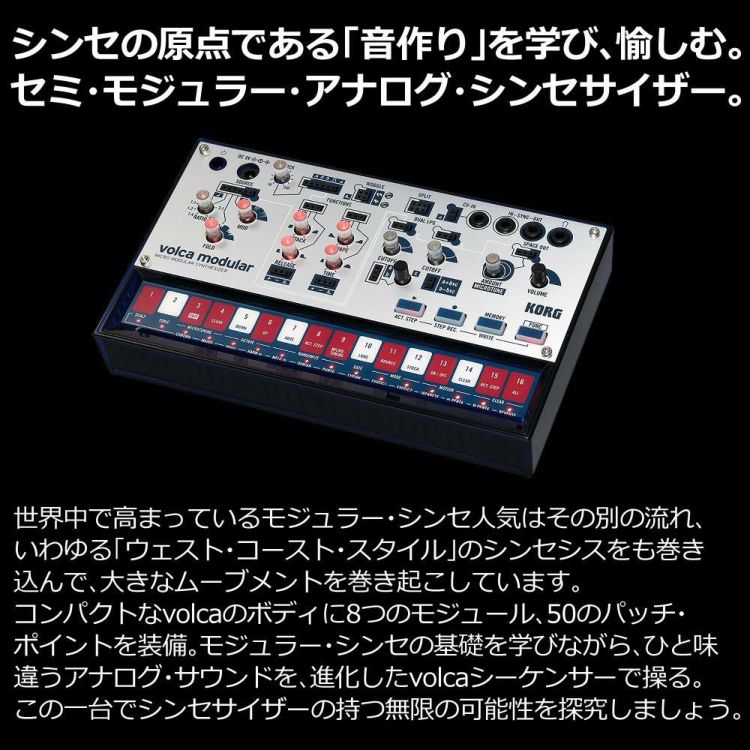 KORG コルグ volca modular モジュラー シンセサイザー パッチング ケーブル付属  ラッピング不可