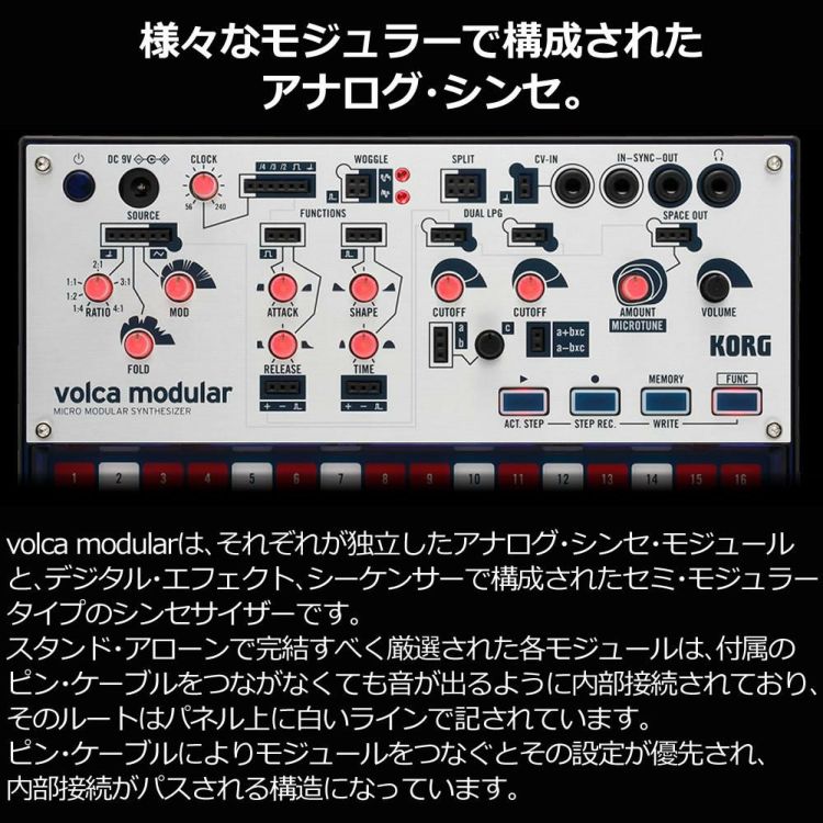 KORG コルグ volca modular モジュラー シンセサイザー パッチング ケーブル付属  ラッピング不可