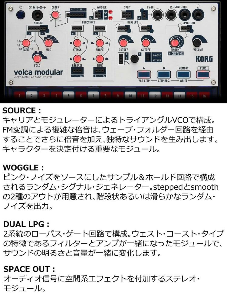 KORG コルグ volca modular モジュラー シンセサイザー パッチング ケーブル付属  ラッピング不可