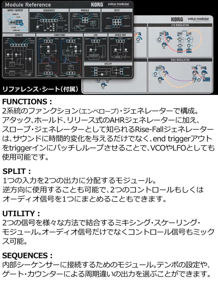 KORG コルグ volca modular モジュラー シンセサイザー パッチング ケーブル付属  ラッピング不可