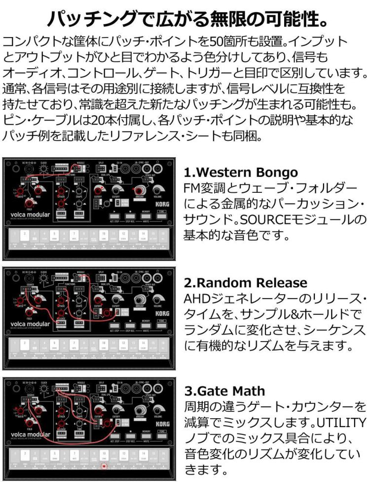 KORG コルグ volca modular モジュラー シンセサイザー パッチング ケーブル付属  ラッピング不可