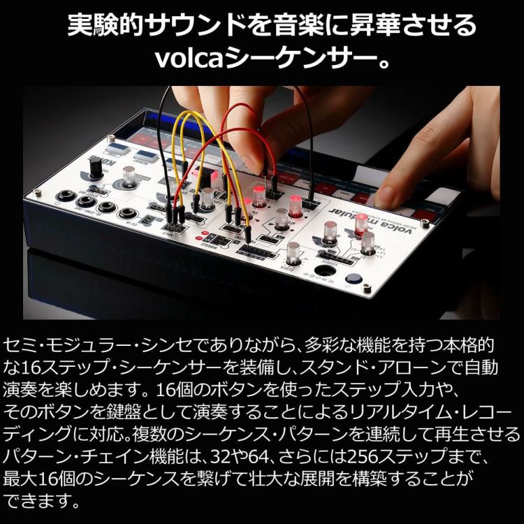 KORG コルグ volca modular モジュラー シンセサイザー パッチング ケーブル付属  ラッピング不可