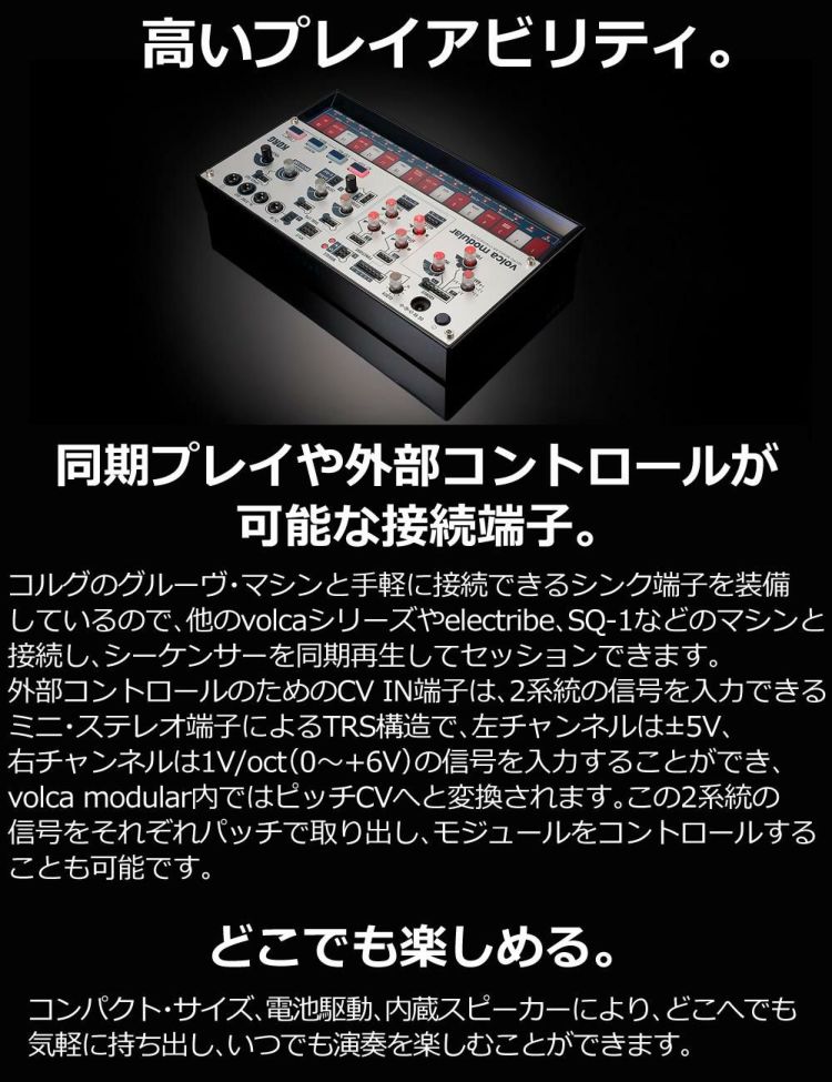 KORG コルグ volca modular モジュラー シンセサイザー パッチング ケーブル付属  ラッピング不可