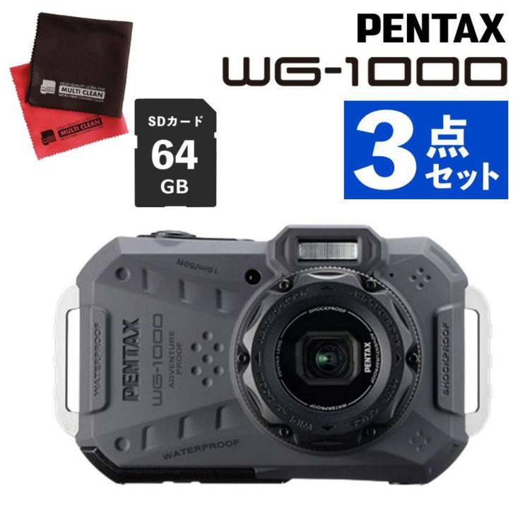 PENTAX WG-1000 コンパクトデジタルカメラ グレー SDカード＆クロスセット