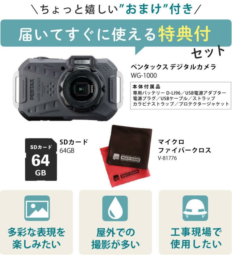 PENTAX WG-1000 コンパクトデジタルカメラ グレー SDカード＆クロスセット