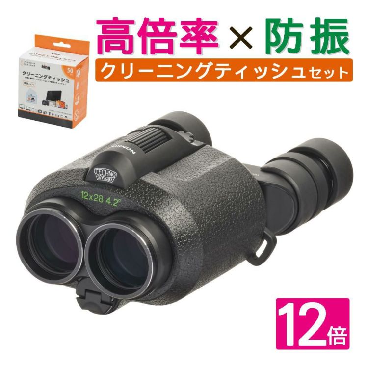 クリーニングティッシュセット  FUJINON フジノン 防振双眼鏡 12倍 防水 テクノスタビ TECHNOSTABI TS12×28WP