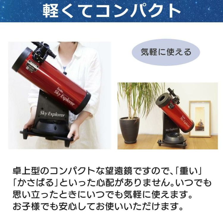 Kenko 天体望遠鏡 SkyExplorer スカイエクスプローラー 軽量 コンパクト 自動追尾機能付  合計4点セット  ラッピング不可