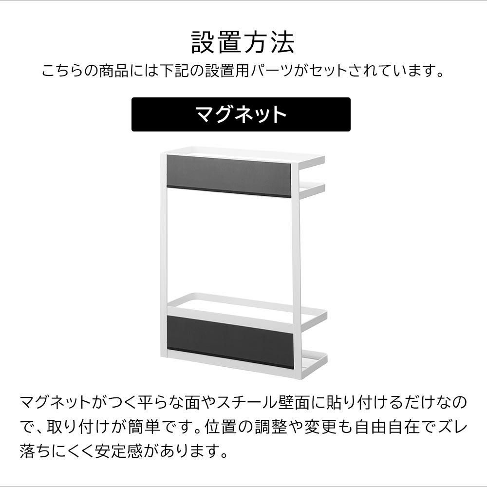 レビューでプレゼント 山崎実業 タワー 洗濯機横マグネット収納ラック 2段 ホワイト ブラック 1800 1801
