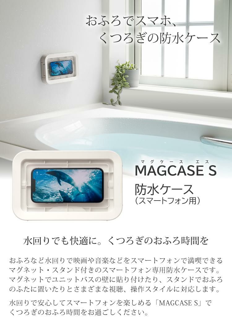 リズム 防水ケース スマートフォン用 マグケース エス ホワイト 白 9YY018RH03