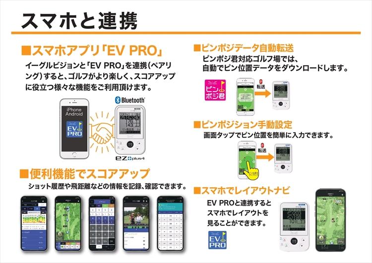 GPS ゴルフナビ イーグルビジョン EAGLE VISION ez plus4 EV-235 みちびきL1S対応 スマホ アプリ連携 防水 IPX5 朝日ゴルフ ゴルフ距離計