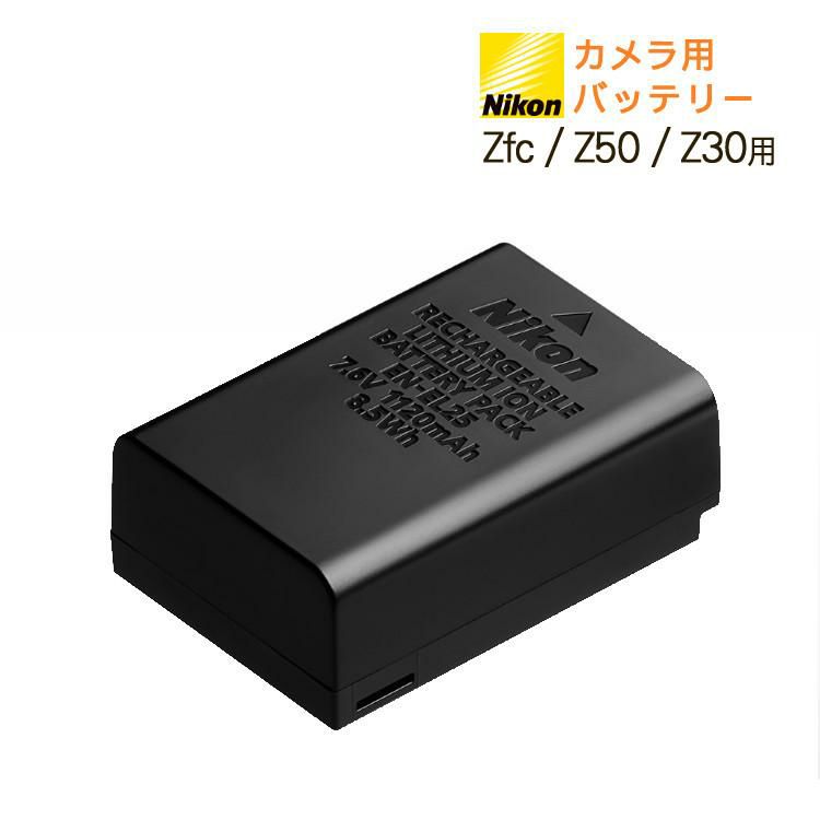 ニコン ミラーレスカメラ用バッテリー EN-EL25 Li-ionリチャージャブルバッテリー ブラック 対応機種 ミラーレスカメラ Zfc Z50 Z30 Nikon 純正