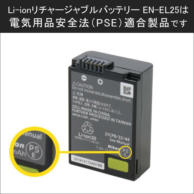 ニコン ミラーレスカメラ用バッテリー EN-EL25 Li-ionリチャージャブルバッテリー ブラック 対応機種 ミラーレスカメラ Zfc Z50 Z30 Nikon 純正