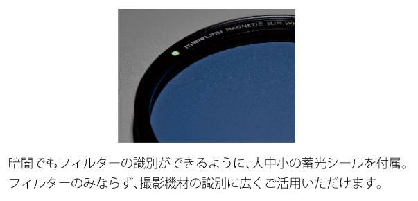 マルミ光機 マグネットスリムフィルター 星景キット 67mm