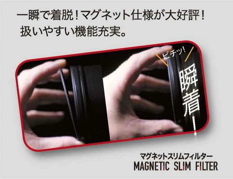 マルミ光機 マグネットスリムフィルター 星景キット 67mm