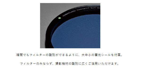 マルミ光機 マグネットスリムフィルター 星景キット 82mm