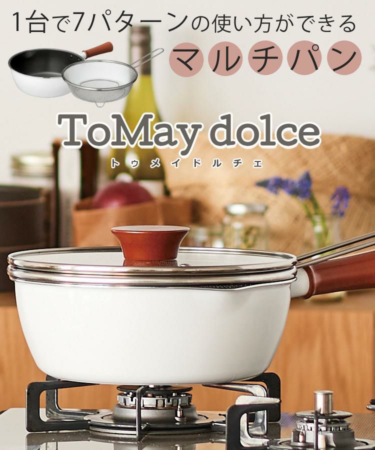 1台7役 / マルチパン トゥーメイドルチェ ToMaydolce Lサイズ 24cm RB-2166 [ IH・ガス火 対応 ]  ホワイト 白 ガラス蓋 フライパン 行平鍋 雪平鍋 片手鍋 ミルクパン 揚げ物 揚げ鍋 万能鍋 なべ  トゥメイドルチェ/和平フレイズ 食洗機不可