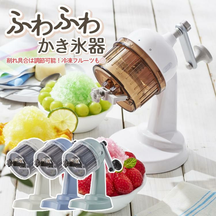 コンパクト ふわふわかき氷器 ラドンナ Toffy K-IS10 かき氷 かき氷機 かきごおり 手動 ハンドル式 家庭用製氷機 バラ氷 製氷カップ付き  ラッピング不可