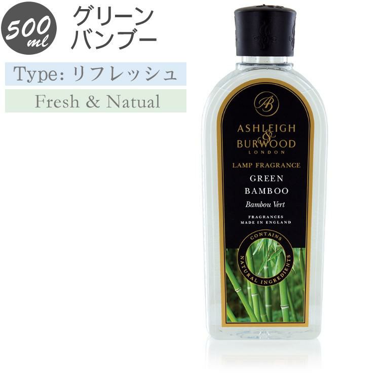 アシュレイ＆バーウッド フレグランス オイル グリーンバンブー 500ml フレグランスランプ専用 PFL923 ランプ フレグランス アシュレイアンドバーウッド