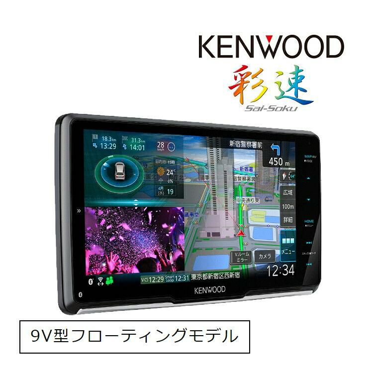 ケンウッド MDV-M910HDF 地上デジタルTVチューナー/ Bluetooth内蔵 DVD/USB/SD 9V型フローティングモデル ラッピング不可