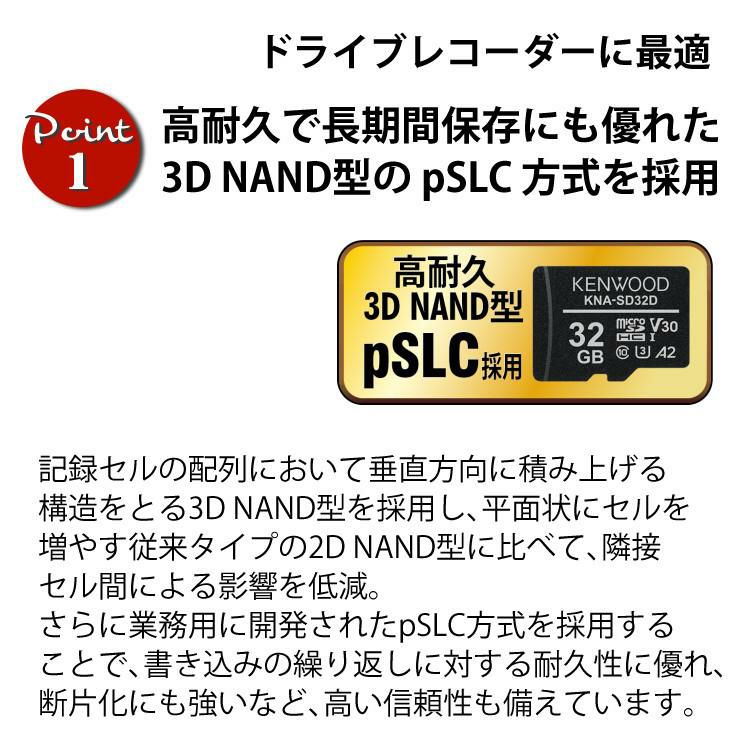 ケンウッド KENWOOD KNA-SD32D microSDHCメモリーカード ドラレコ向き ドラレコ用 マイクロSDカード SDカード 32GB 高耐久 3D NAND型 Class10 ドライブレコーダー SDカードアダプター付き 防水 IPX7 pSLC方式 メール便可：3点まで