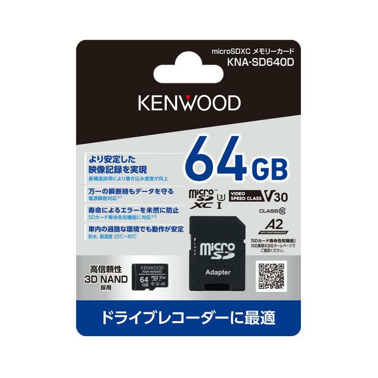 ケンウッド KENWOOD KNA-SD640D microSDHCメモリーカード ドラレコ向き ドラレコ用 マイクロSDカード SDカード 64GB 大容量 3D NAND型 Class10 ドライブレコーダー SDカードアダプター付き 防水 IPX7 TLC方式 メール便可：3点まで