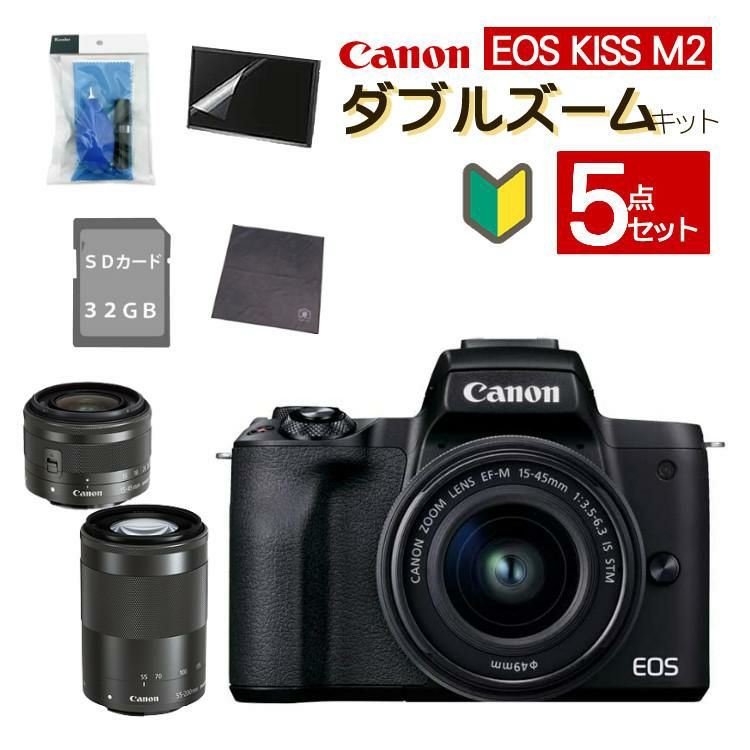 キヤノン ミラーレスカメラ EOS KISS M2 BK ブラック ダブルズームキット WZK 4725C003  5点セット