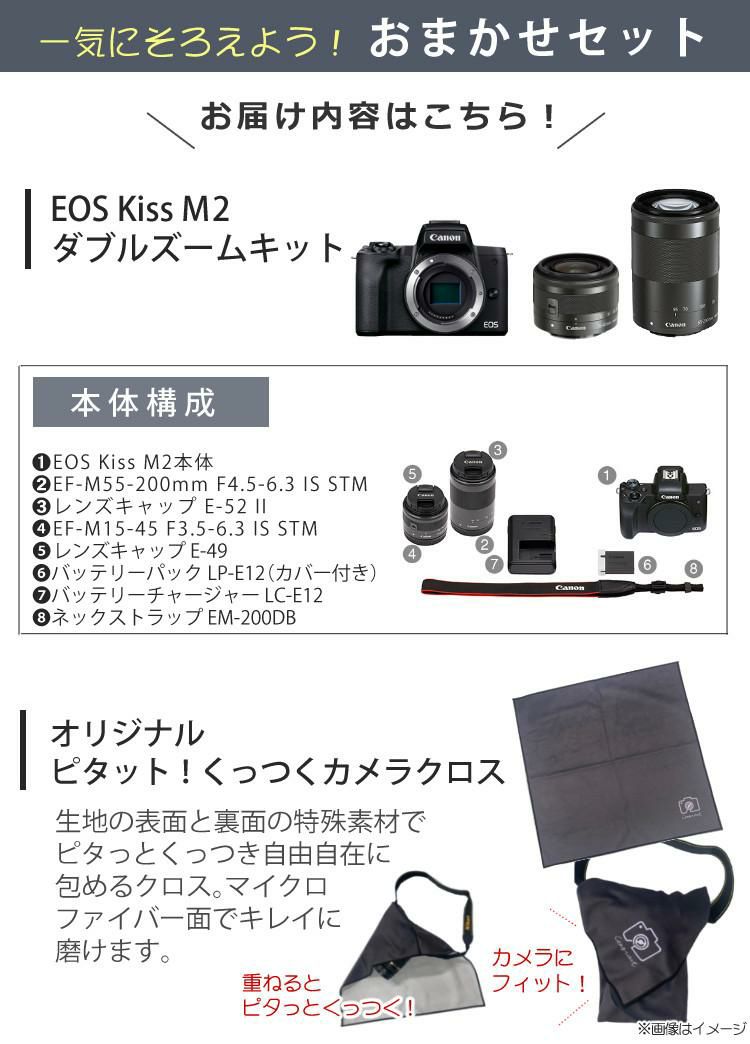 キヤノン ミラーレスカメラ EOS KISS M2 BK ブラック ダブルズームキット WZK 4725C003  5点セット