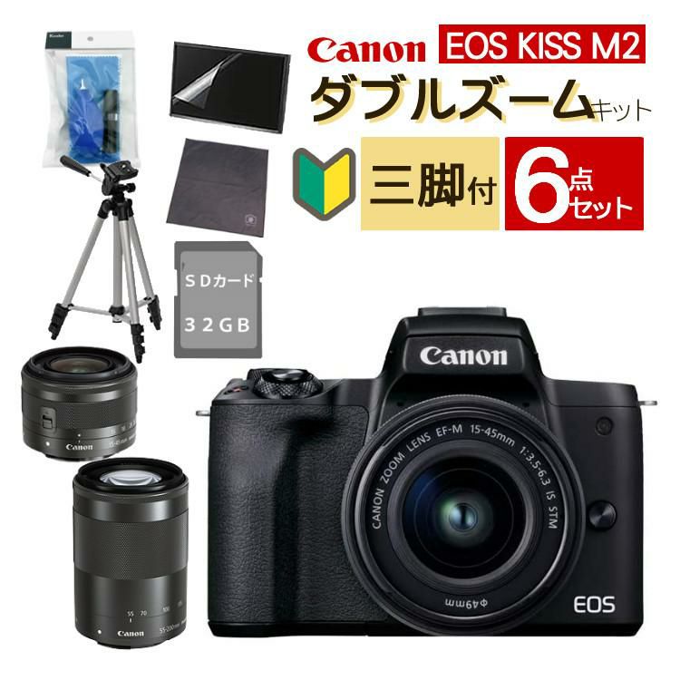 キヤノン ミラーレスカメラ EOS KISS M2 BK ブラック ダブルズームキット WZK 4725C003  6点セット