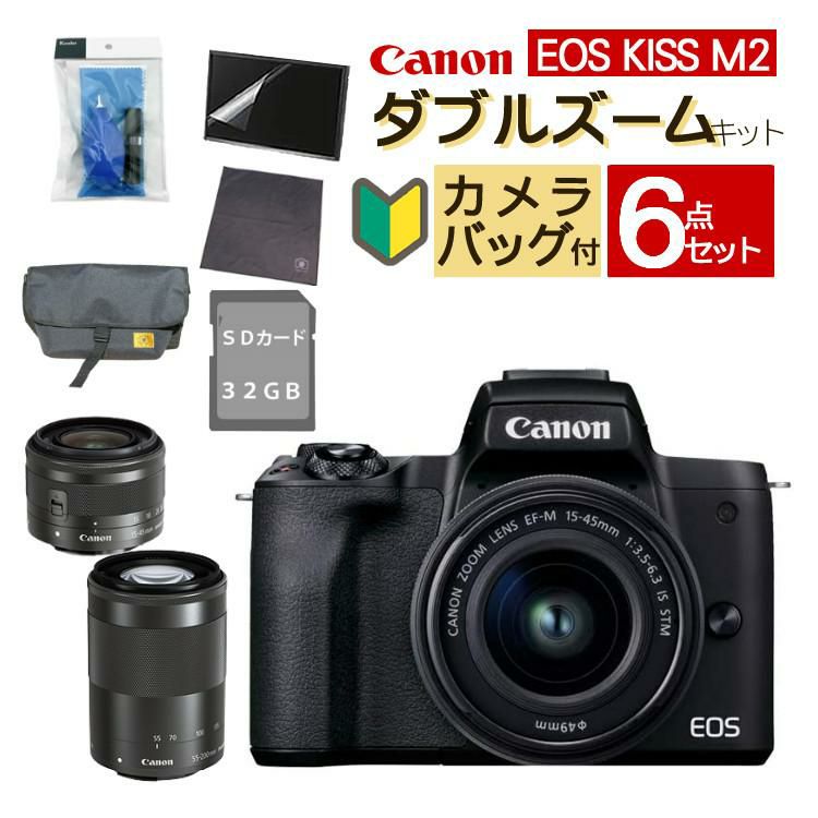 カメラバッグ付おすすめミラーレス6点セット 新品/ キヤノン Canon  EOS KISS M2 BK ブラック ダブルズームキット WZK  4725C003  ミラーレスカメラ デジタル一眼カメラ デジタルカメラ 入門 初心者 運動会 発表会 ラッピング不可