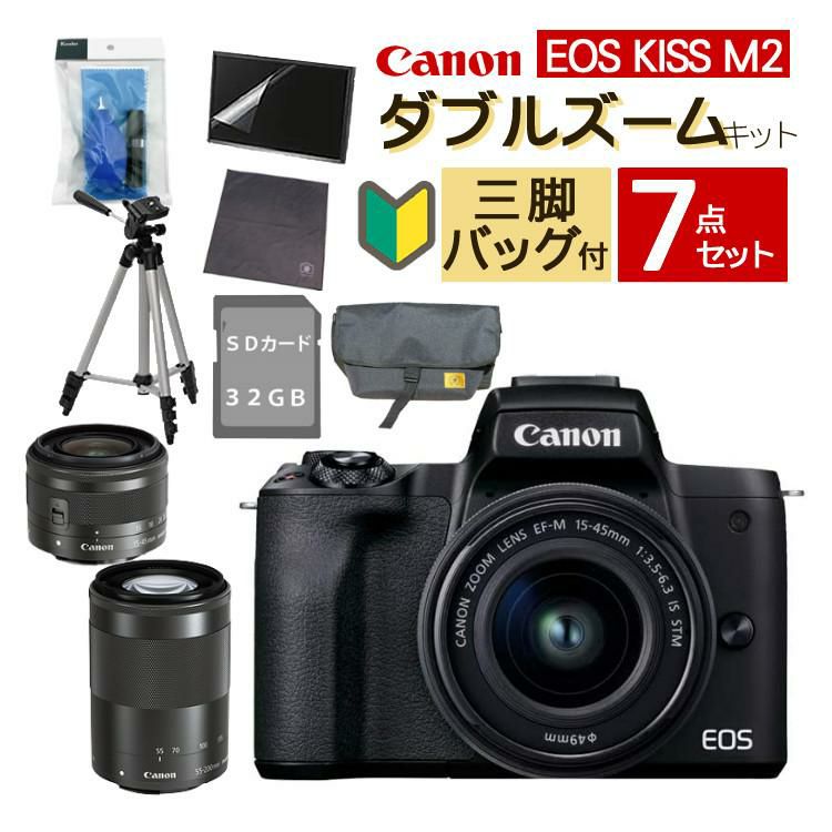 カメラバッグ付おすすめミラーレス7点セット 新品/ キヤノン EOS KISS M2 BK ブラック ダブルズームキット WZK ミラーレスカメラ デジタル一眼カメラ Canon キャノン デジタルカメラ 入門 初心者 キャノン Canon ラッピング不可