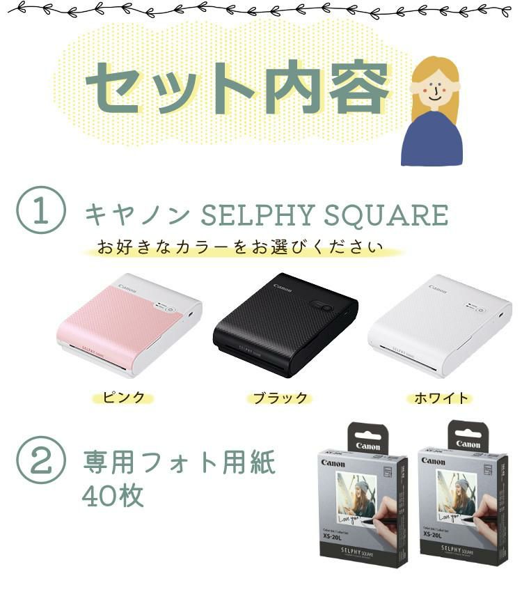 キヤノン フォトプリンター SELPHY SQUARE QX10 ブラック ホワイト ピンク  用紙40枚付 5点セット