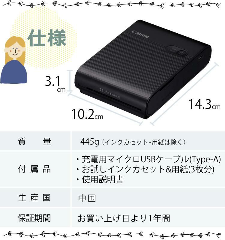 キヤノン フォトプリンター SELPHY SQUARE QX10 ブラック ホワイト ピンク  用紙40枚付 5点セット