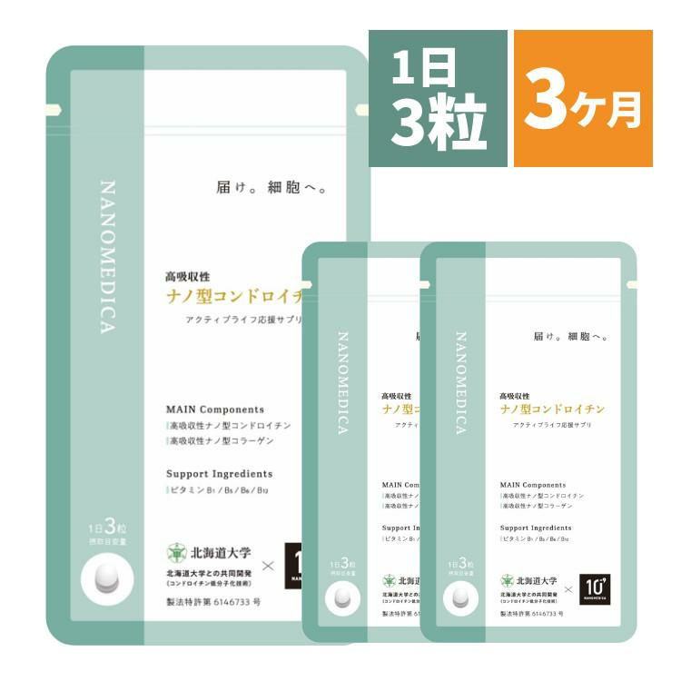 3袋まとめ コンドロイチン サプリメント NANOMEDICA ナノメディカ 高吸収性 ナノ型コンドロイチン 丸共バイオフーズ メール便可：2点まで  ラッピング不可