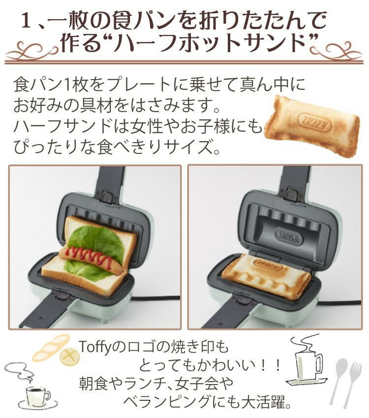 プレートが交換できる！ラドンナ Toffy K-HS5 ハーフホットサンドメーカー プレート交換式＆K-HS5-MP 専用マルチプレート＆K-HS5-TP  専用たい焼きプレート＆おさかなスポンジ