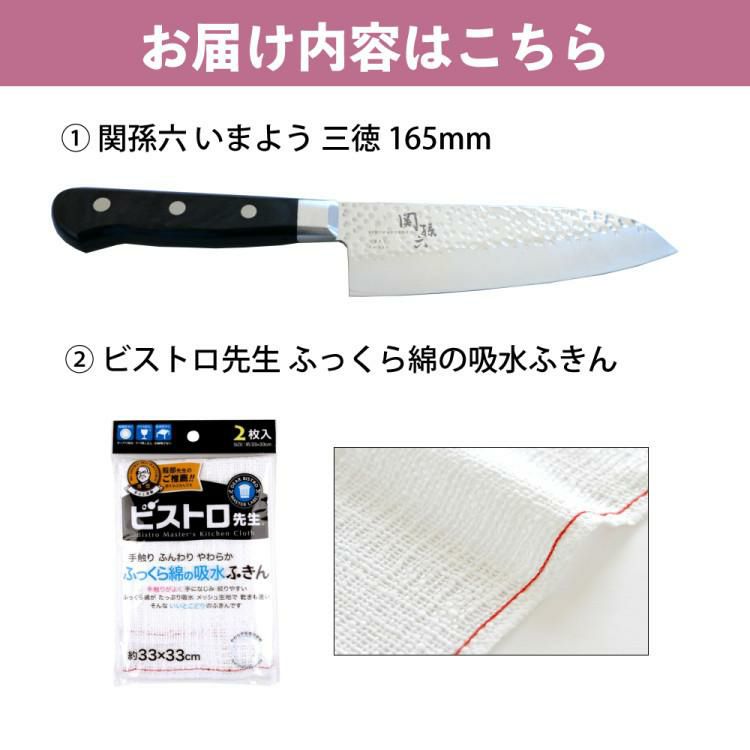 貝印 関孫六 いまよう 三徳 165mm 三徳包丁 包丁 日本製 ステンレス 両刃 槌目模様  キッチンナイフ AB5456＆ふきん セット