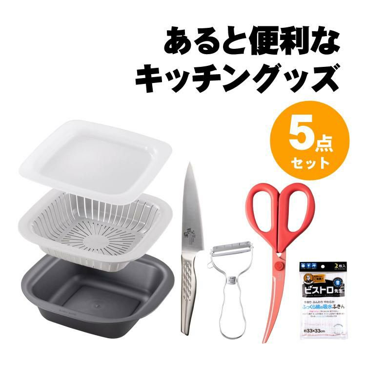 あると便利なキッチングッズ5点  DH-3146 SELECT100 クッキングコンテナ＆AB-5163 関孫六 ペティ 120mm＆DH-3000 T型ピーラー＆DH-2501 キッチンバサミ＆ふきん