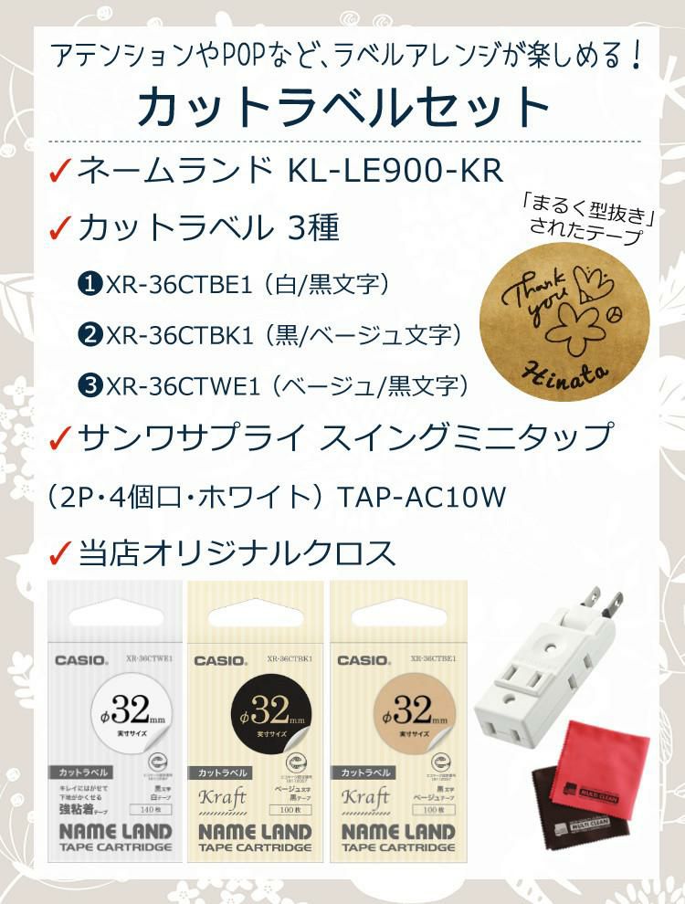 カシオ ネームランド KL-LE900-KR カットラベル3種付6点セット ラッピング不可