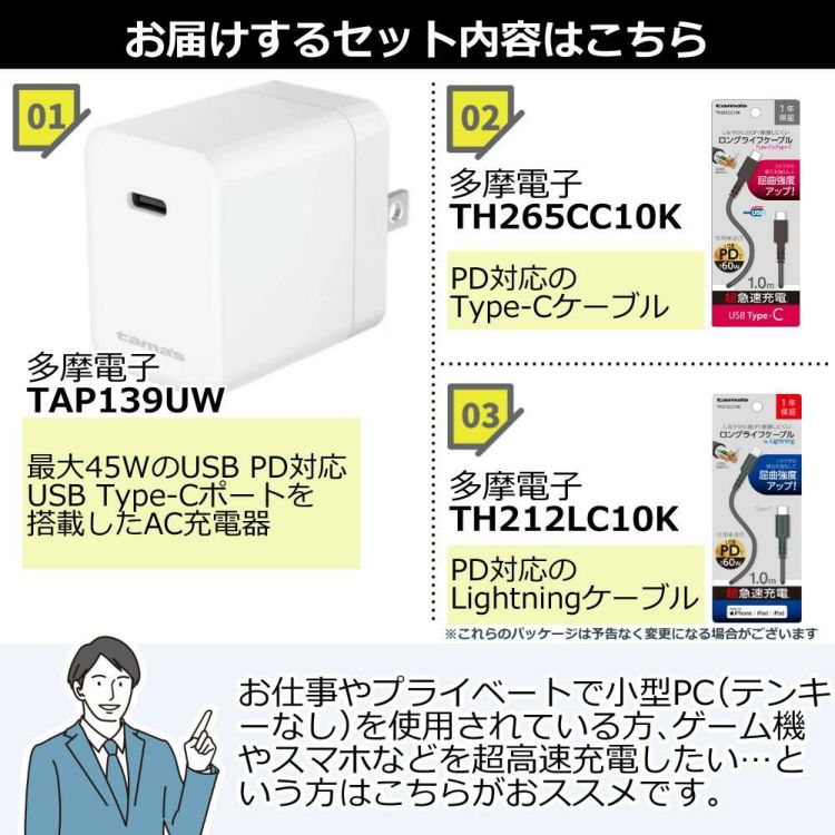  "超"急速充電 入門Ｃセット  多摩電子 TAP139UW PD45Wコンセントチャージャー AC式充電器 超急速充電 急速充電 USB充電器 携帯 スマホ タブレット 急速充電器 急速充電ケーブル スマートホン 高速充電 充電 速い 早い アイフォン