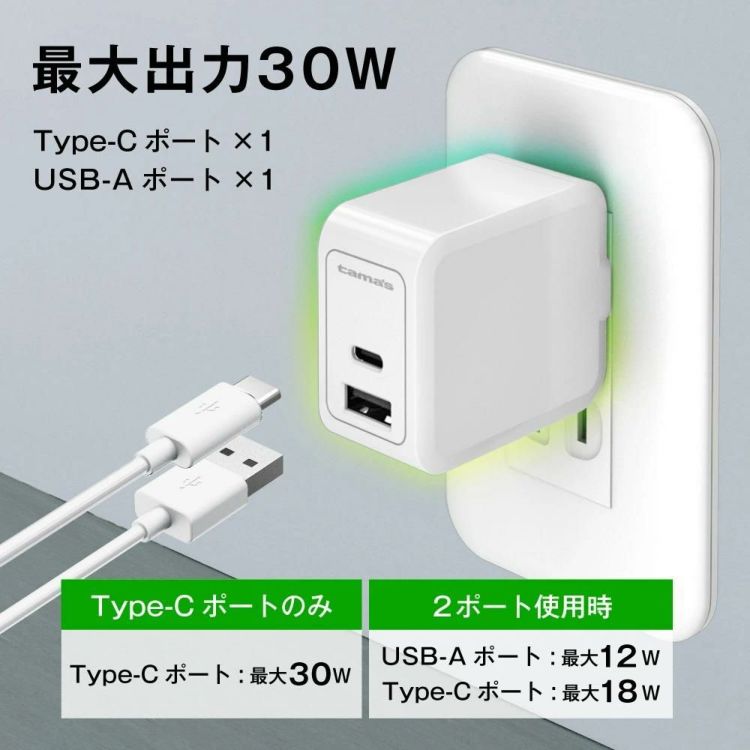  "超"急速充電 入門Ｄセット  多摩電子 TAP140UCW PD30Wコンセントチャージャー AC式充電器 超急速充電 急速充電 USB充電器 携帯 スマホ タブレット 急速充電器 急速充電ケーブル スマートホン 高速充電 充電 速い 早い アイフォン