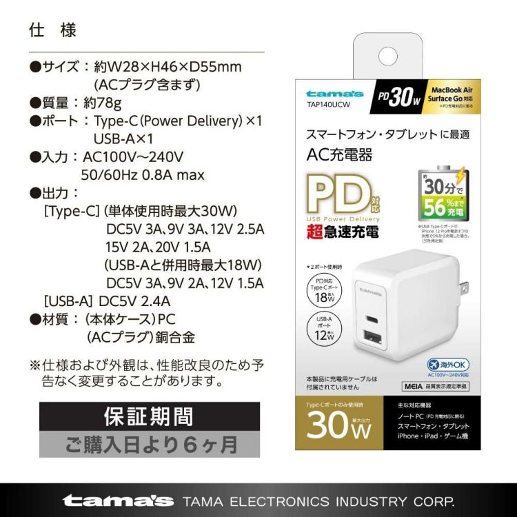  "超"急速充電 入門Ｄセット  多摩電子 TAP140UCW PD30Wコンセントチャージャー AC式充電器 超急速充電 急速充電 USB充電器 携帯 スマホ タブレット 急速充電器 急速充電ケーブル スマートホン 高速充電 充電 速い 早い アイフォン