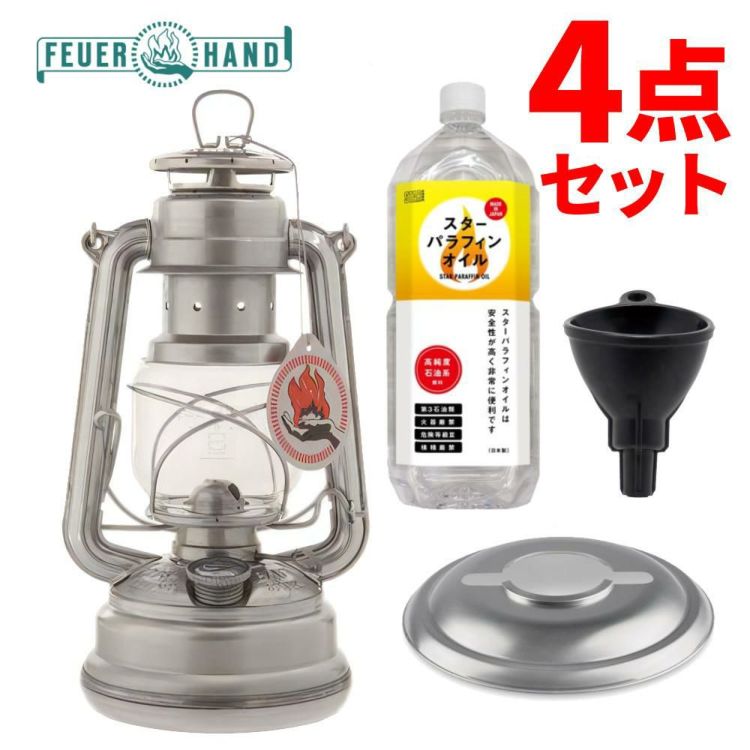 フュアーハンド ランタン＆リフレクター ＆ スターパラフィンオイル 2L＆ロート セット 正規品 FEUERHAND ラッピング不可