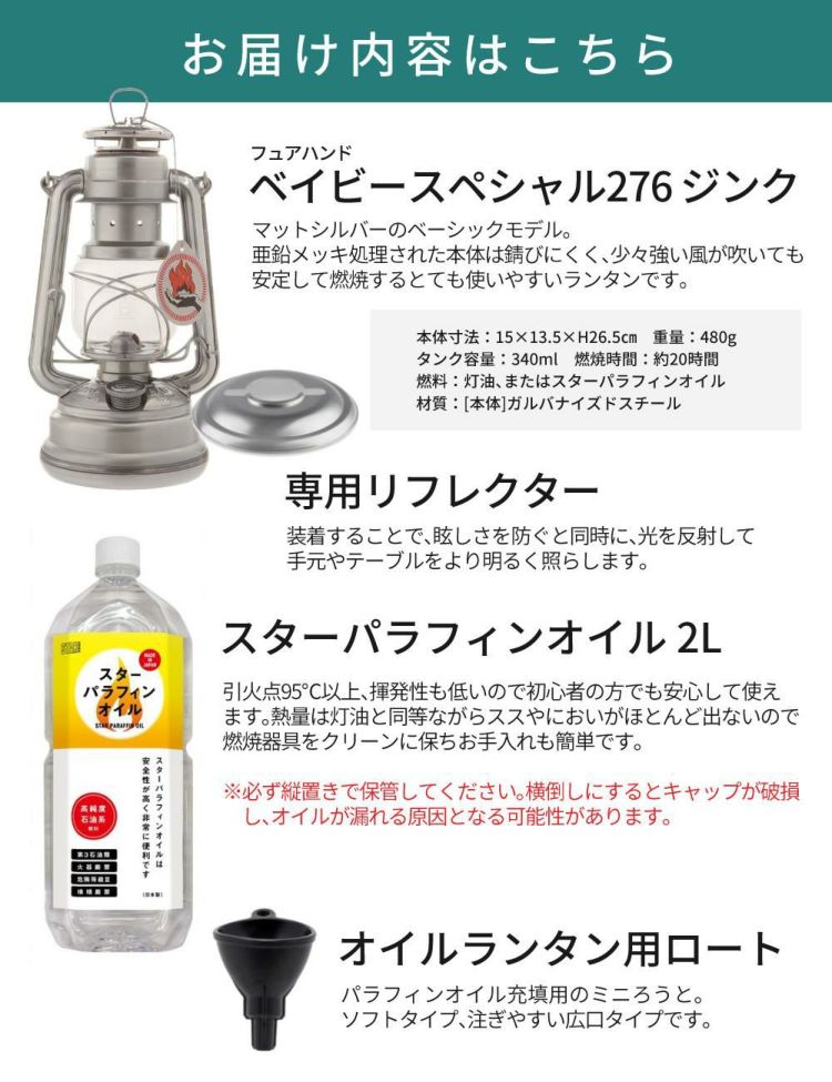 フュアーハンド ランタン＆リフレクター ＆ スターパラフィンオイル 2L＆ロート セット 正規品 FEUERHAND ラッピング不可