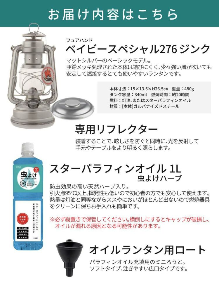 フュアーハンド ランタン＆リフレクター ＆ スターパラフィンオイル 虫よけハーブ 1Lセット 正規品 FEUERHAND ラッピング不可