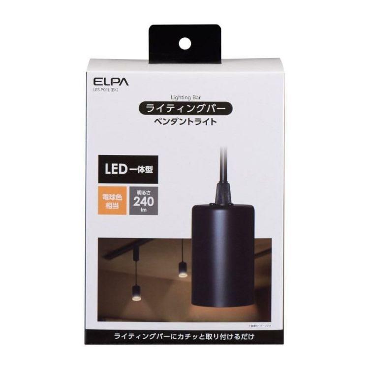 エルパ ライティングバー用ライト LED一体型 ペンダントタイプ 電球色 ブラック LRS-P01L BK