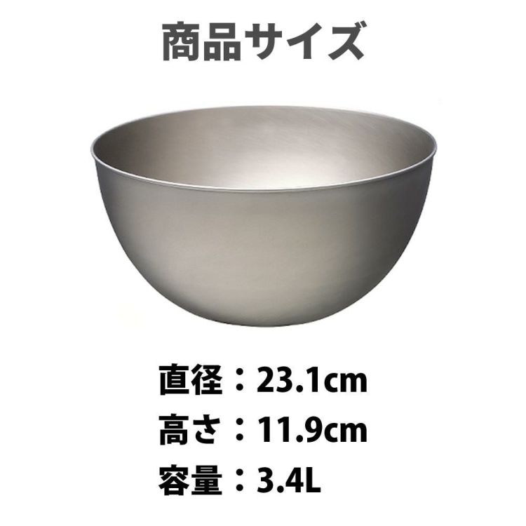 柳宗理 ステンレスボール 23cm