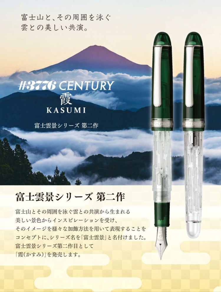 プラチナ万年筆 #3776 センチュリー PNB-40000FU #44 霞 富士雲景シリーズ CENTURY KASUMI