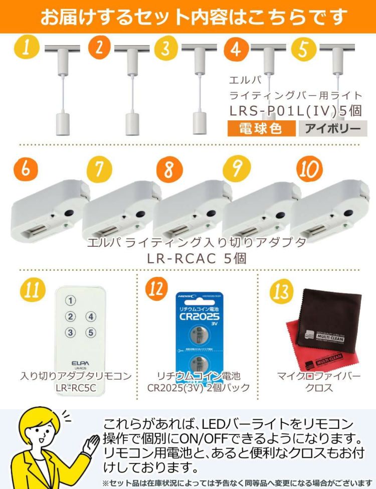 エルパ ライティングバー用ライト LED一体型 ペンダントタイプ 電球色 アイボリー LRS-P01L IV   13点セット ラッピング不可